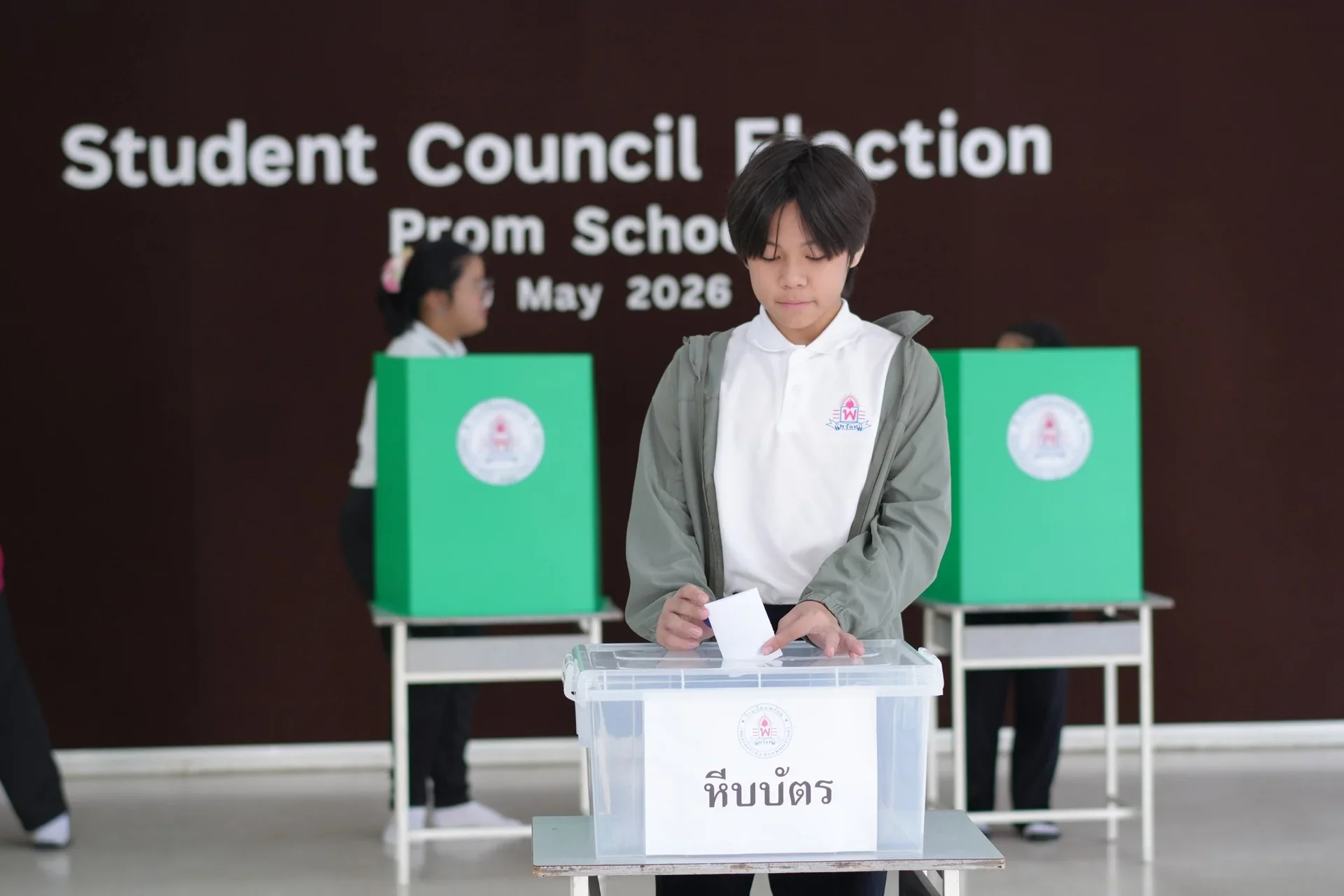 เลือกตั้งประธานนักเรียน 2569